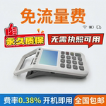拉卡商户移动扫码机支付款收款扫码王一体机免流量费无需热照可用