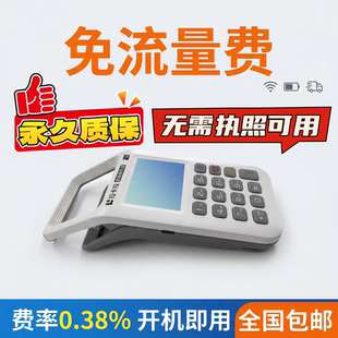拉卡商户移动扫码机支付款收款扫码王一体机免流量费无需热照可用