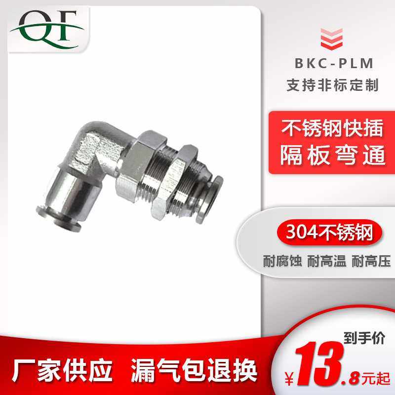 不锈钢快插隔板弯通304快速接头气管快插气动家用调节阀耐温气路,五金/工具,管接头,淘宝优惠券,粉丝福利购,淘宝优惠卷