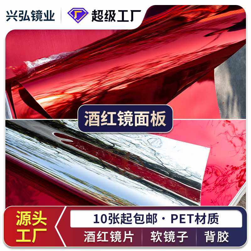 不碎pe镜面板pet镜片软镜子婚礼婚庆派对红色镜塑料电镀镜子地毯,家居饰品,玻璃膜/贴,淘宝优惠券,粉丝福利购,淘宝优惠卷