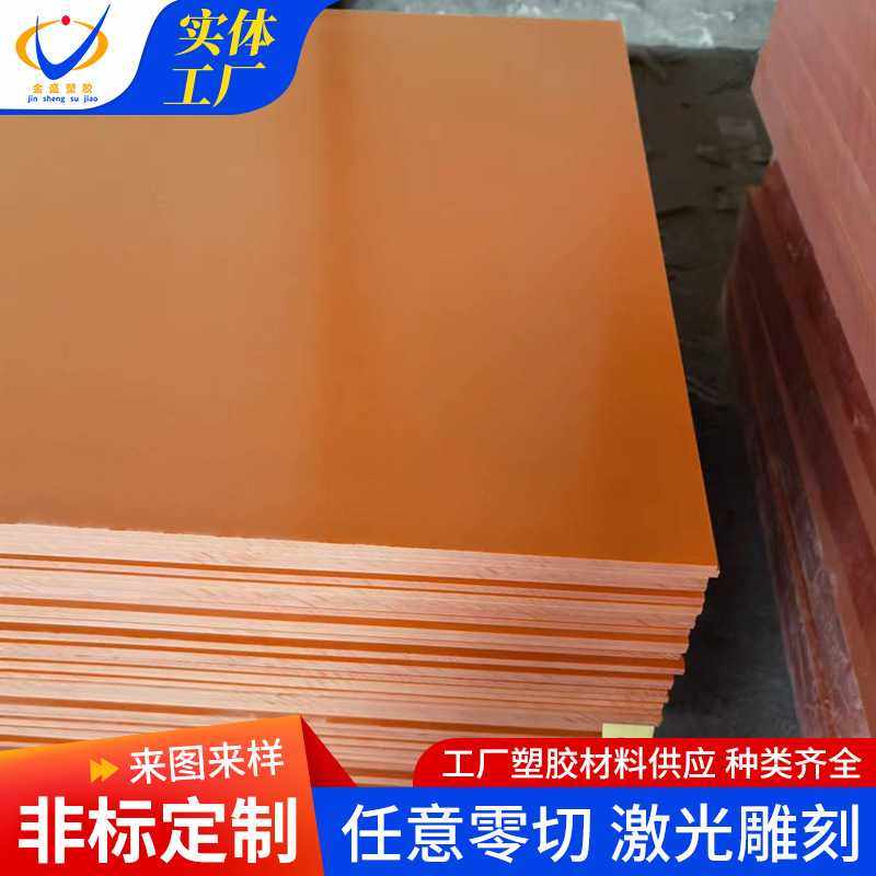 橘红色电木板绝缘耐温隔热板酚醛树脂板隔热胶木板切割钻孔雕刻,橡塑材料及制品,POM板/电木板,淘宝优惠券,粉丝福利购,淘宝优惠卷