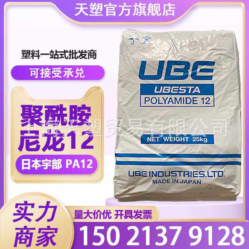 挤出级PA123030U日本宇部高透明尼龙12管汽车油管管路耐高温,橡塑材料及制品,其他通用塑料,淘宝优惠券,粉丝福利购,淘宝优惠卷