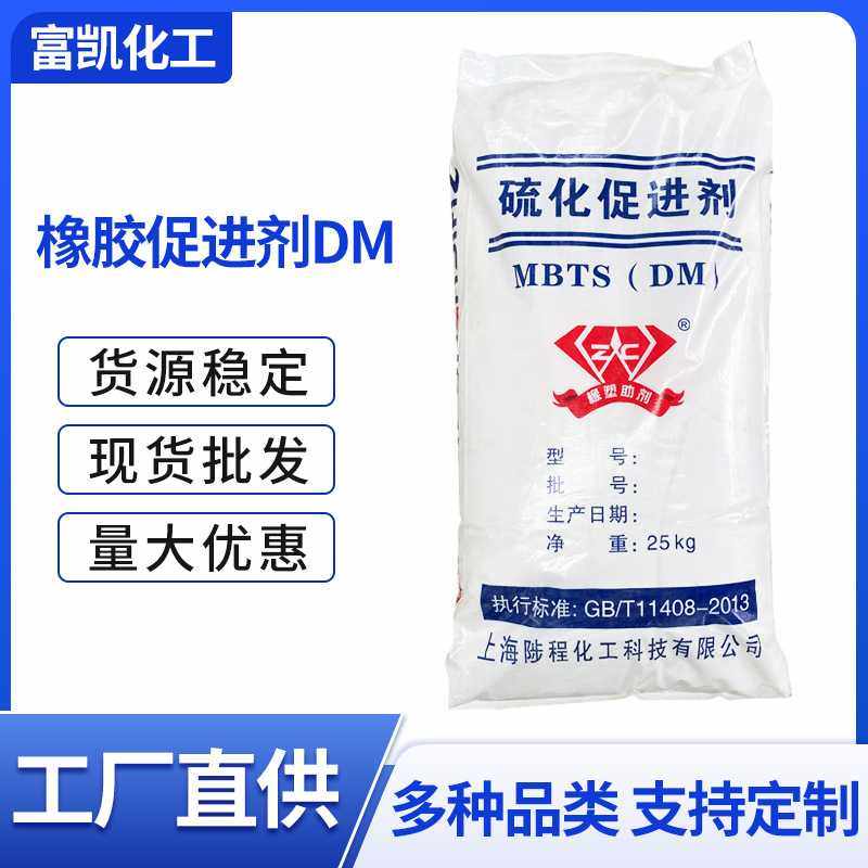 硫化促进剂DM 工业级橡胶轮胎电缆合成材料助剂 易分散橡胶促进剂,基础建材,涂料添加剂,淘宝优惠券,粉丝福利购,淘宝优惠卷