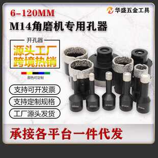 M14角磨机专用钎焊金刚石开孔器大理石岩板混凝土打孔钻头6-120mm
