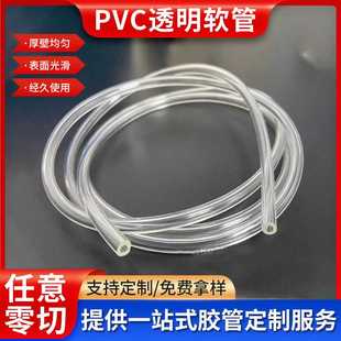 PVC接水流体水管 玩具空心水平管鱼缸透明换水管香管塑料pvc水管