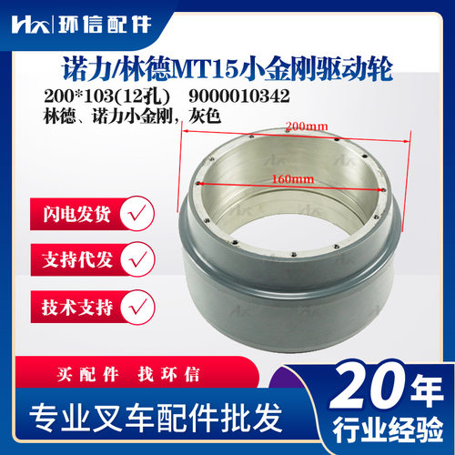 诺力林德MT15小金刚驱动轮配件