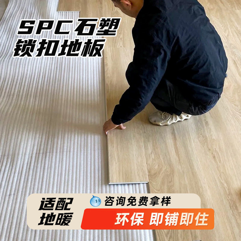 spc锁扣地板石晶pvc卡扣式拼接防水耐磨家用室内改造石塑加厚木纹