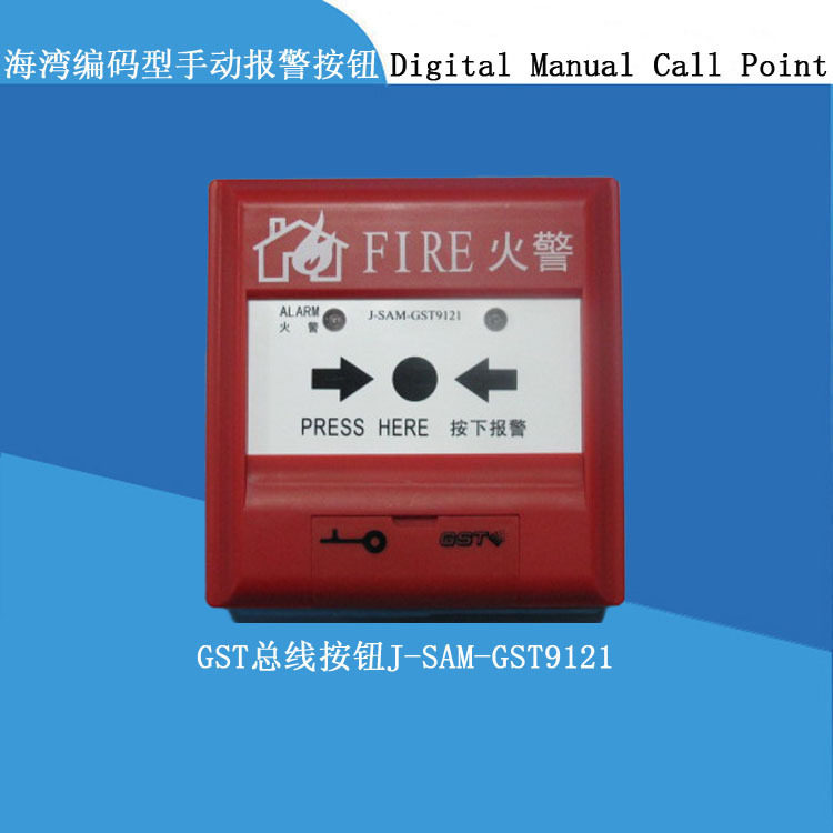 报警系统报警按钮编型按钮J-SAM-9121A手动报警器