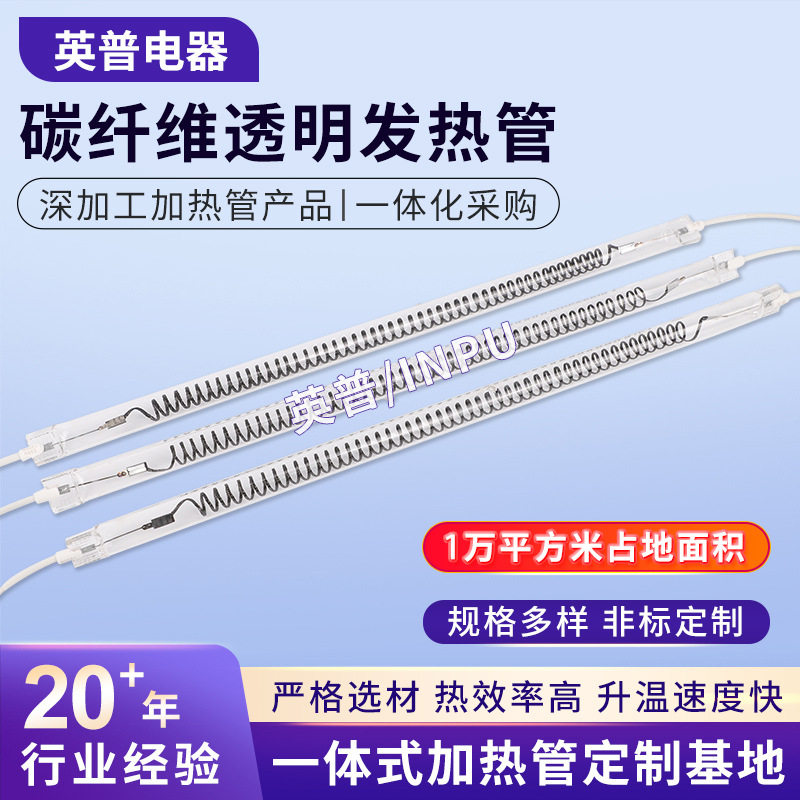 碳纤维红外透明发热管厂家烘干机取暖器石英管电热管红外线加热管