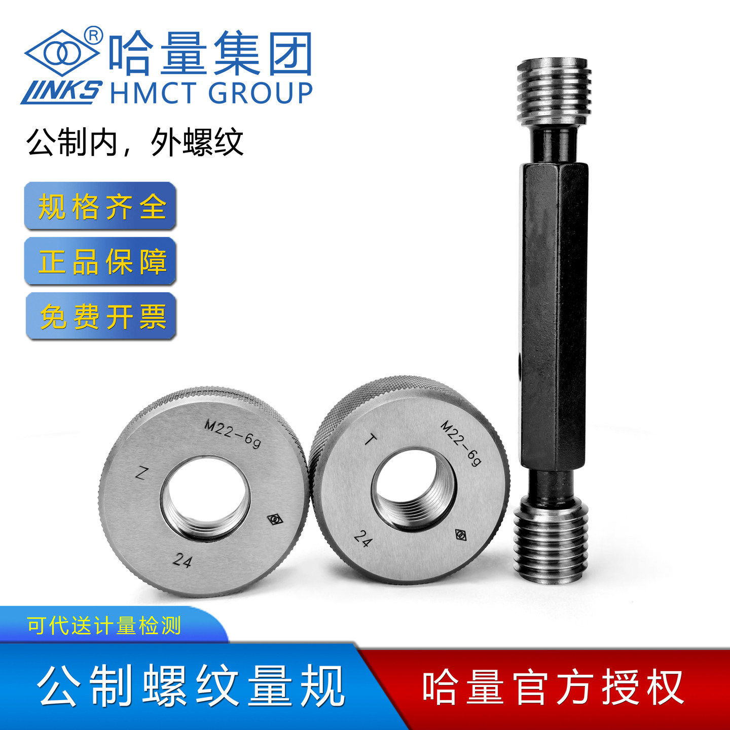 哈量螺纹环规塞规M15161718*2.521.510.750.5-67gehf