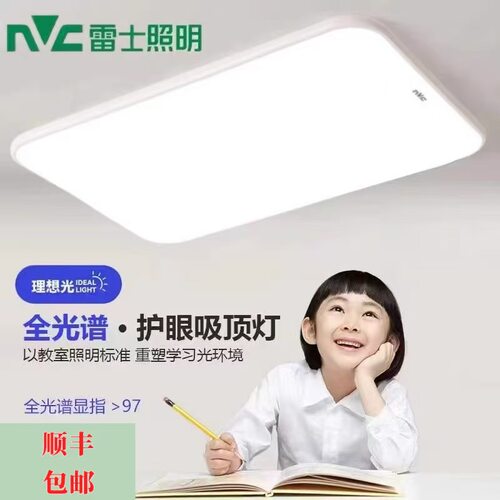 雷n▽c士照明家居全光谱超薄LED吸顶灯客厅卧室书房过道现代超亮