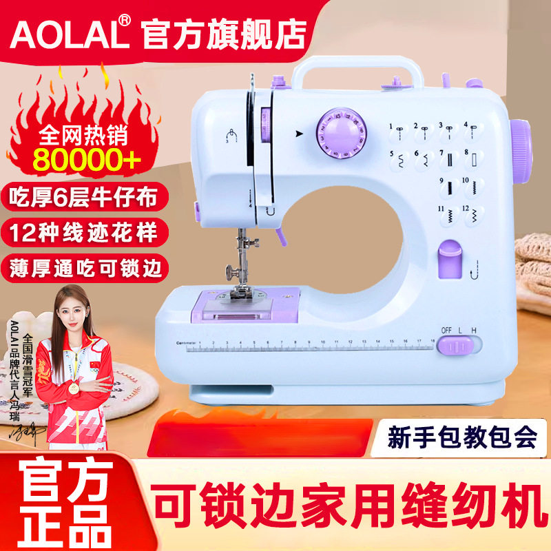 家用缝纫机家用迷你缝纫机小型多功能电动缝纫机台式锁