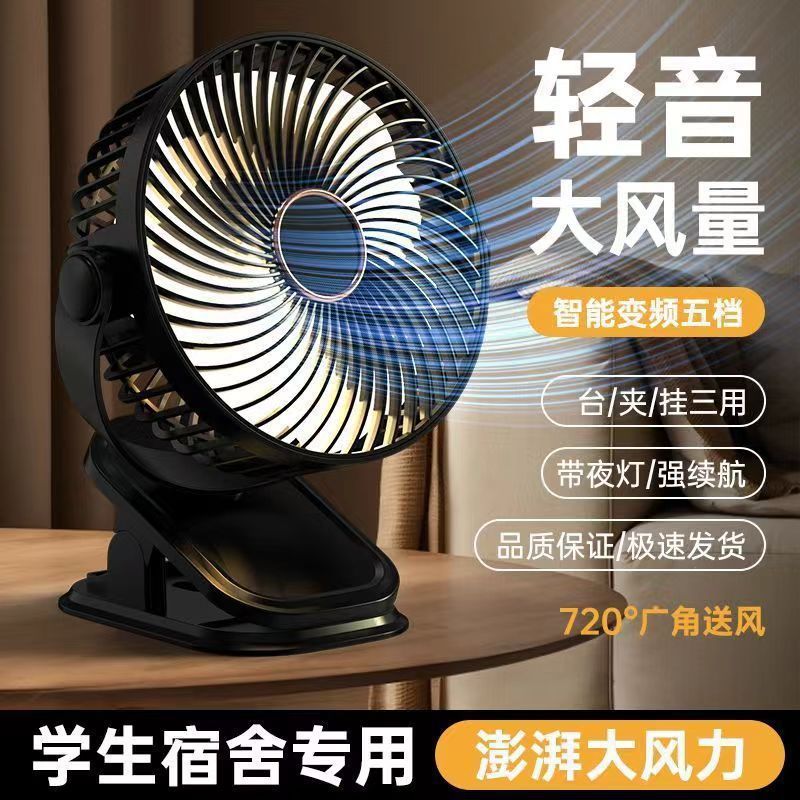 夹子灯光风扇二合一小夜灯五档