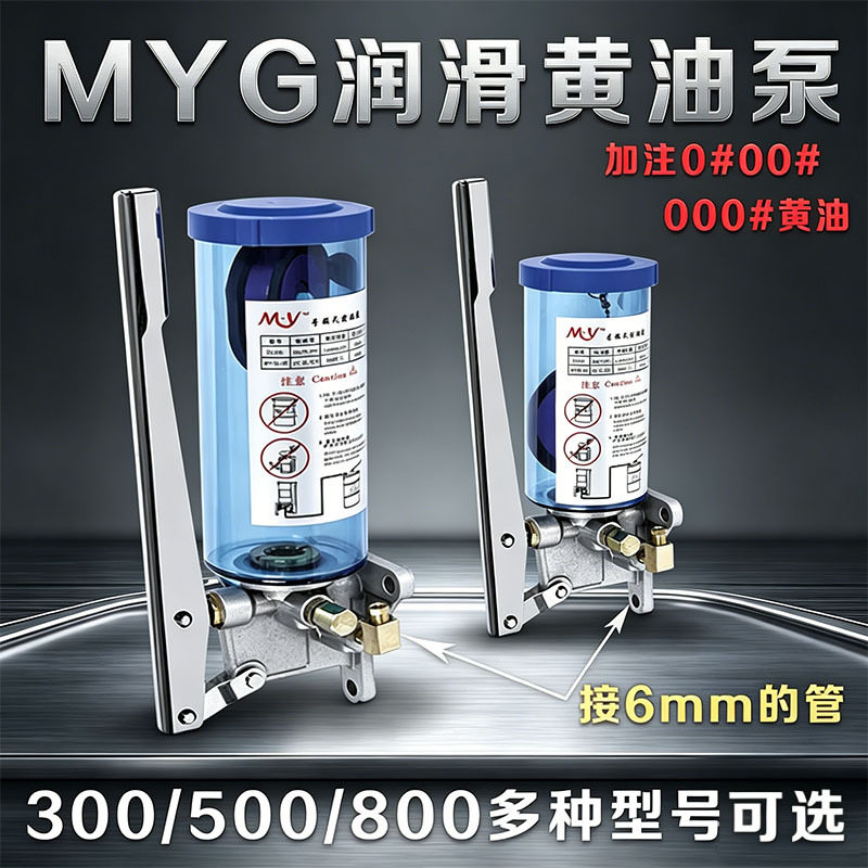 MYG润滑黄油泵手动注油器铣床手摇加油壶机械设备专用润滑工具