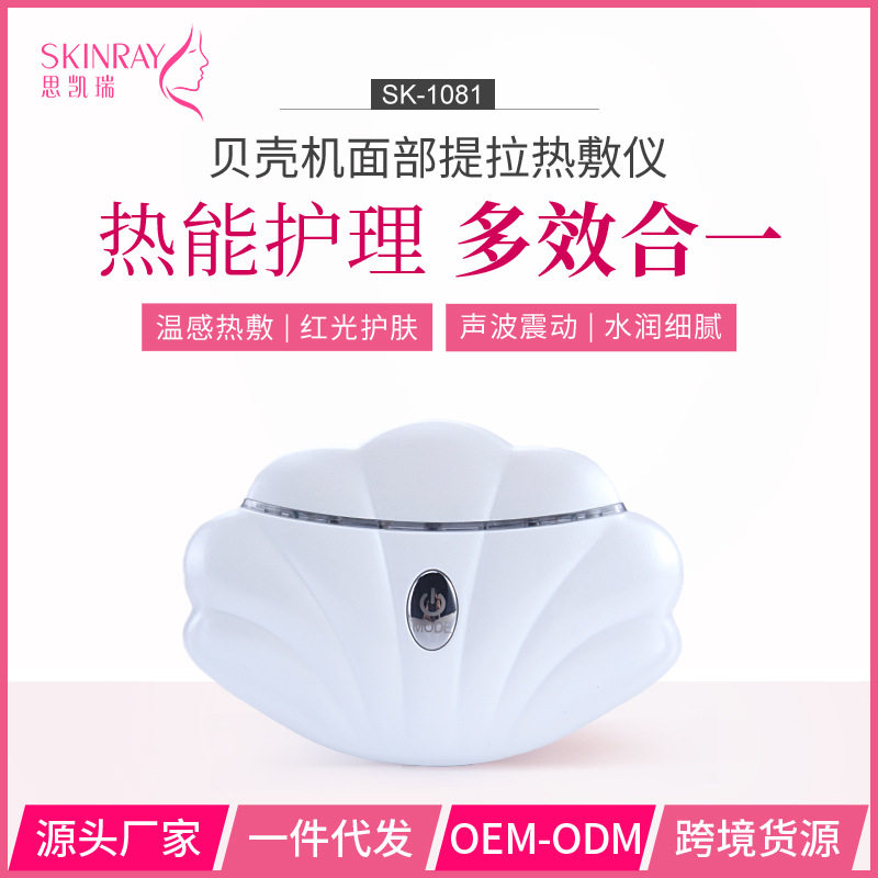 加热智能电动贝壳机面部提拉热敷瘦脸仪电动按摩提拉V脸仪贝壳机
