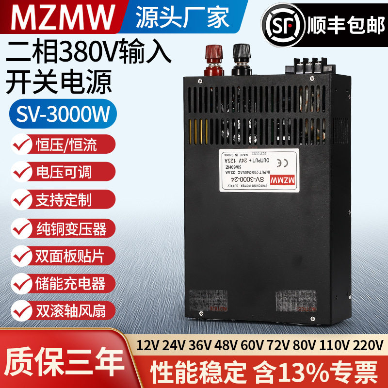380转24V12V36V48V开关电源3000W0-110伏可调DC直流150A200安3K瓦