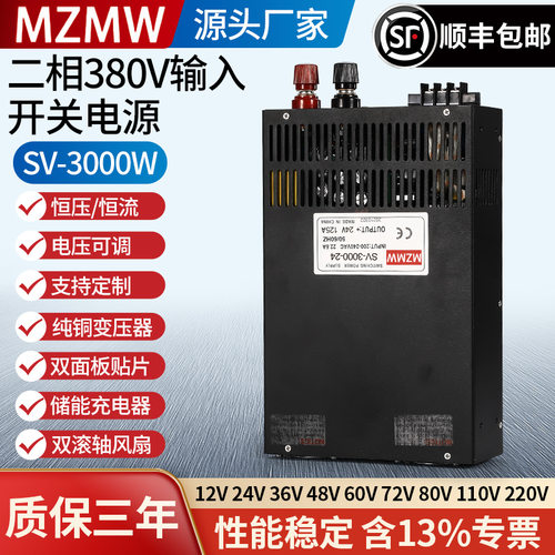 380转24V12V36V48V开关电源3000W0-110伏可调DC直流150A200安3K瓦