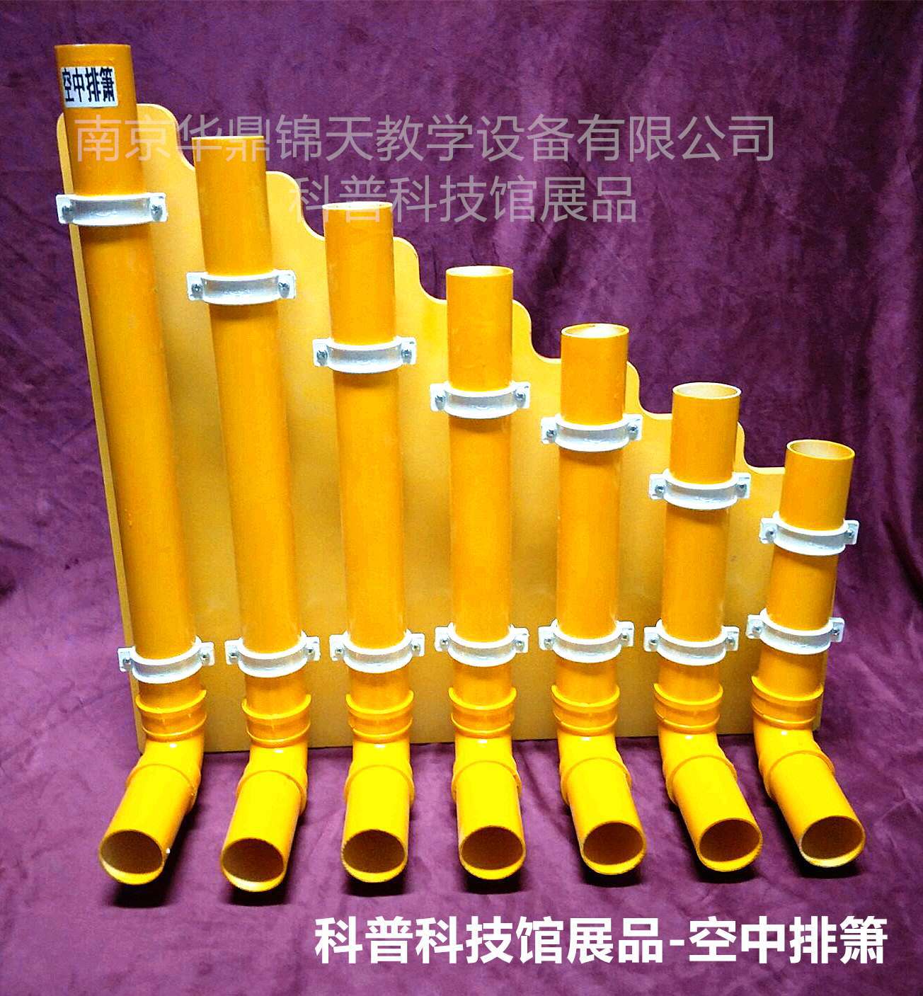 空中排箫中小学科学探究实验仪器科技馆展品模型科普设备科技教具