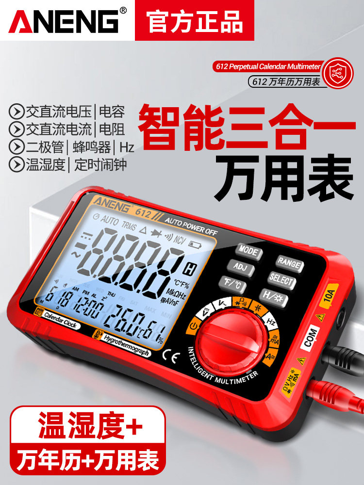 智能3合1数字万用表高精度电工多功能万年历闹钟实时温湿度表