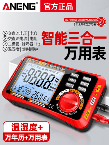智能3合1数字万用表高精度电工多功能万年历闹钟实时温湿度表