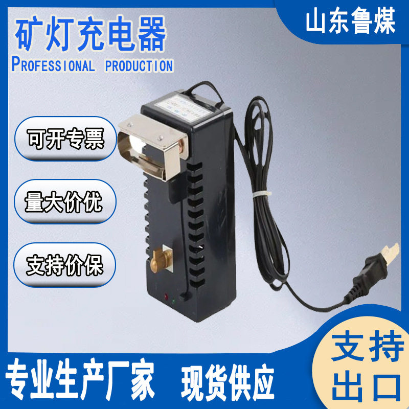 矿灯充电器KL4LM(A)性能稳定使用安全可靠矿灯充电器