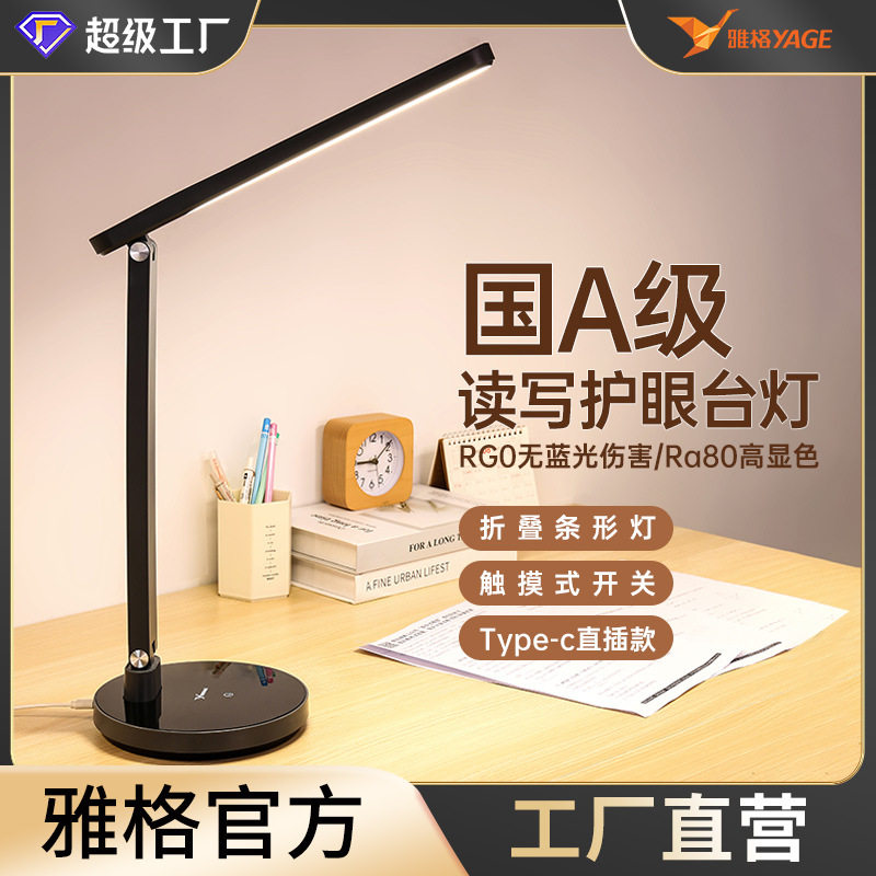 LED台灯触摸调光护眼学习