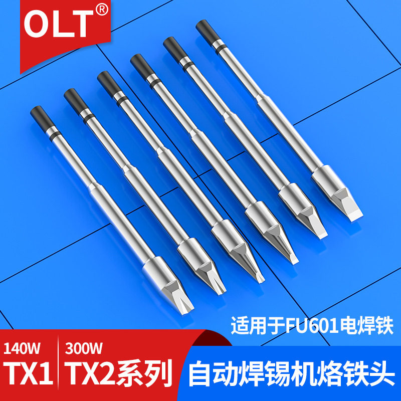 TX1烙铁头140W白光自动焊锡机烙铁头TX2大功率烙铁头白光300W焊铁