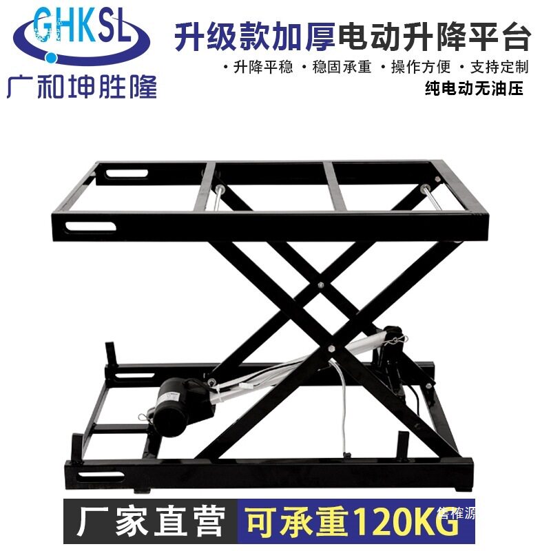 广和坤胜隆小型电动升降机升降架升降平台升降台简易升降器剪叉式