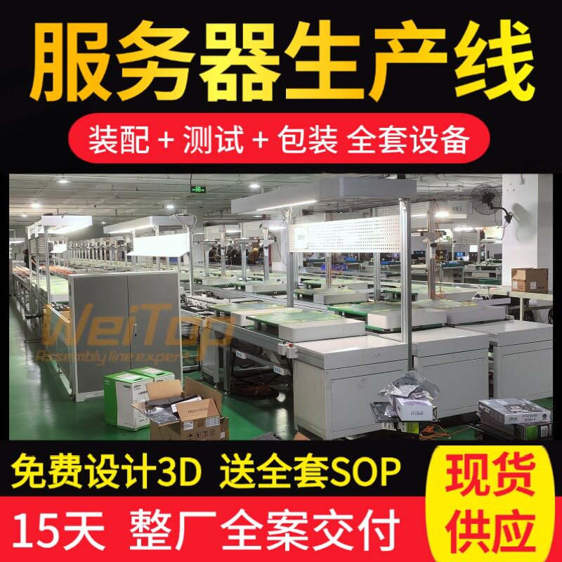 双层倍速链生产流水线工业服务器整机装配在线检测输送流水线