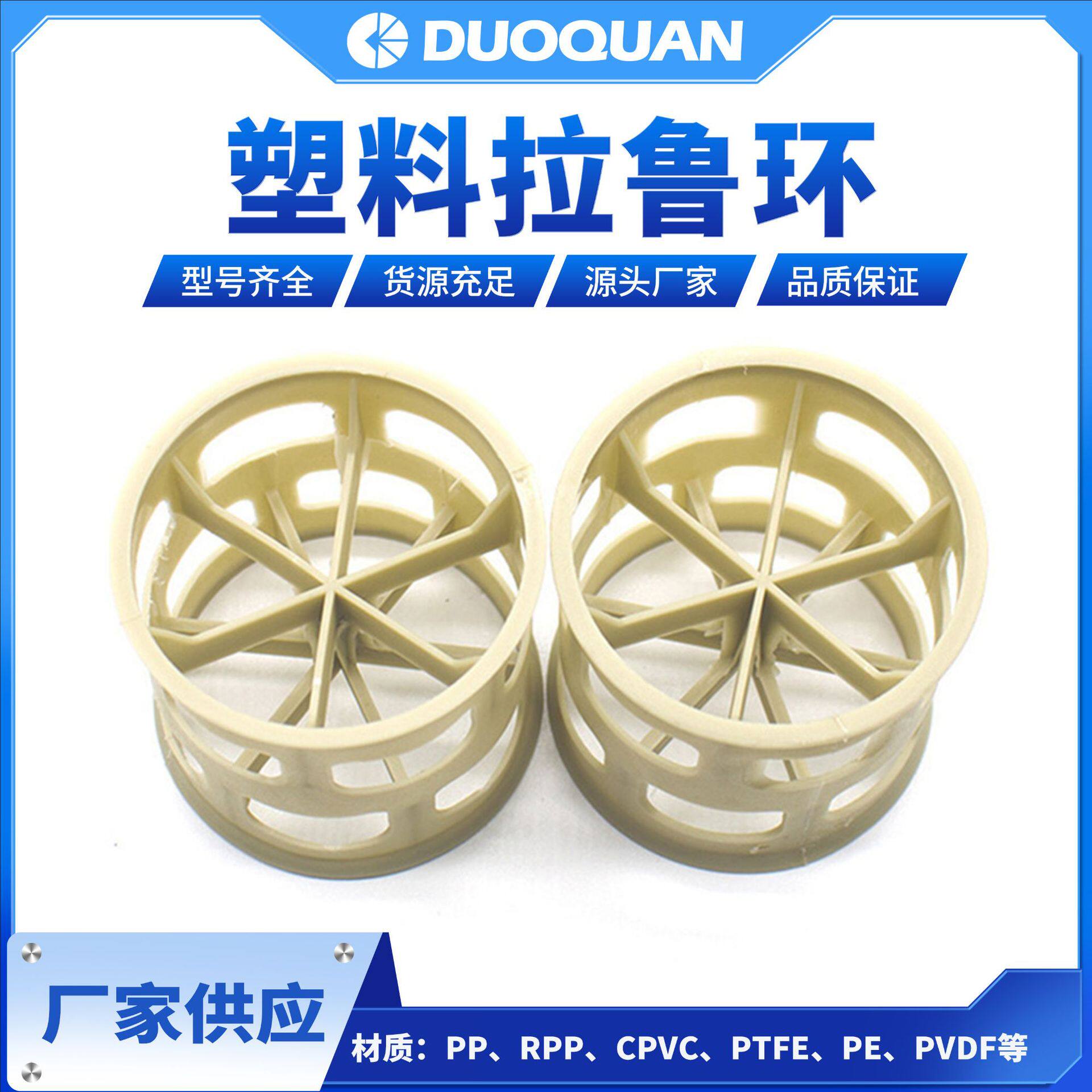 PVC/CPVC塑料拉鲁环高径比1:1结构分离吸收装置填料耐腐蚀