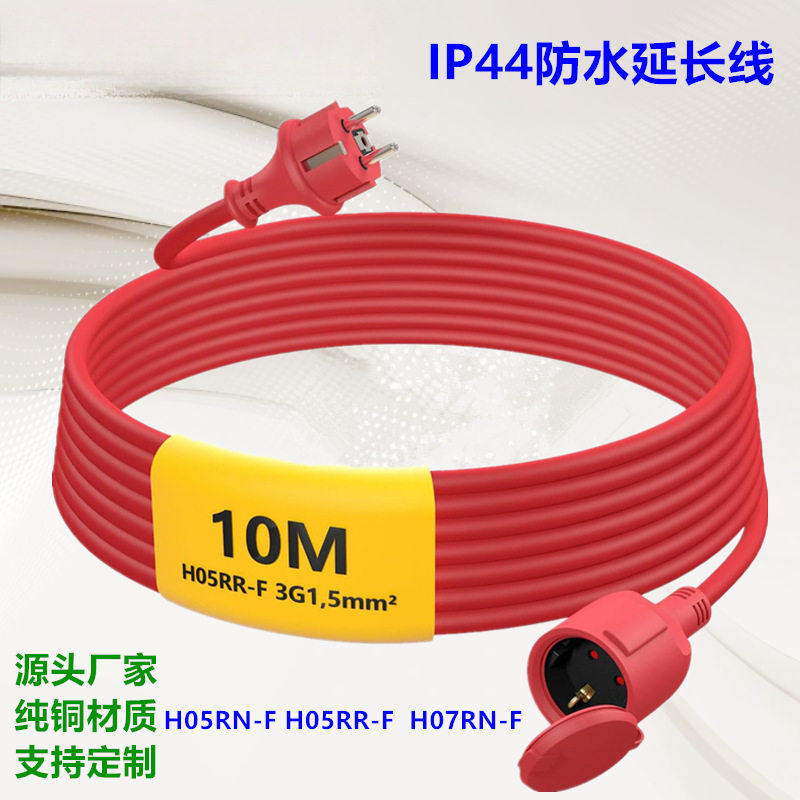 欧规IP44户外防水延长线 H05RR-F 3G1.5mm2橡胶线德规公母对插线