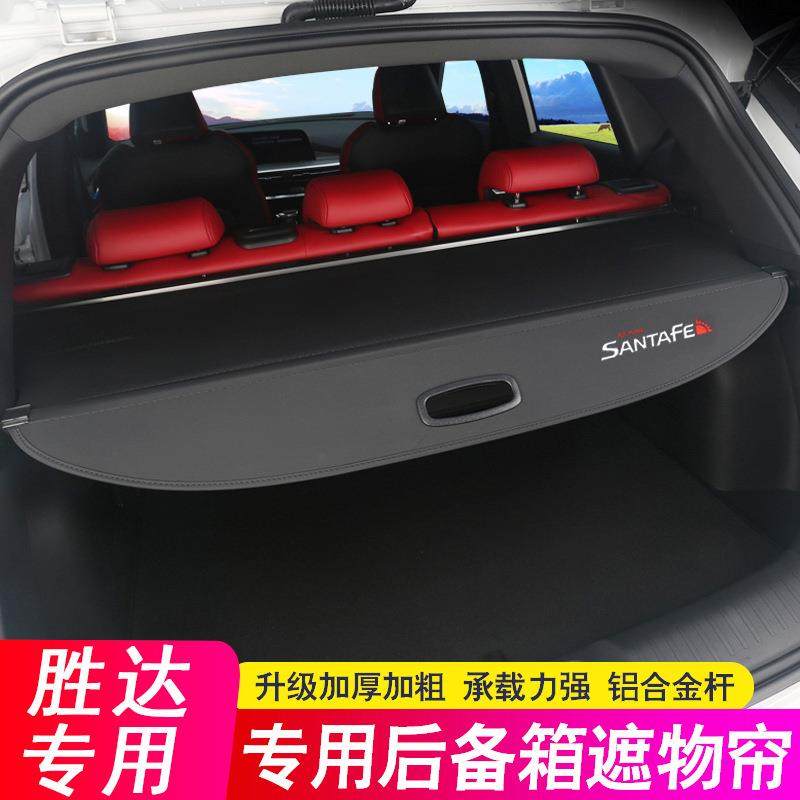 适用现代新胜达后备箱隔板24款胜达遮物帘尾箱隔物板改装内饰配件,电子元器件市场,其它元器件,淘宝优惠券,粉丝福利购,淘宝优惠卷