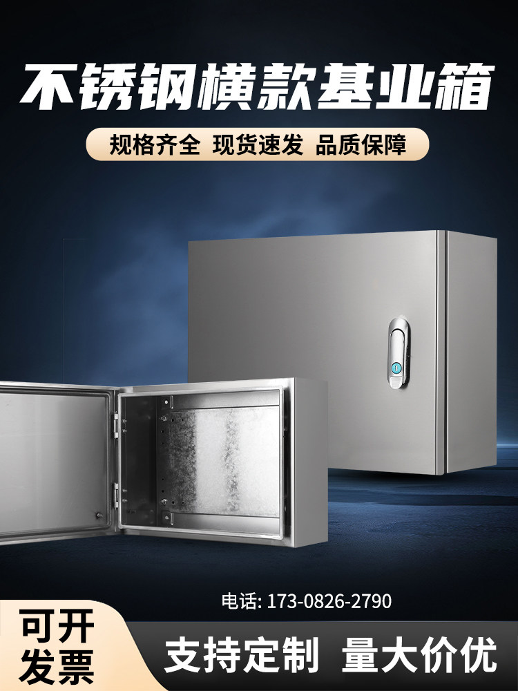 机箱不锈钢配电箱横箱防水挂壁定 做加厚控制箱布线箱明装设备电