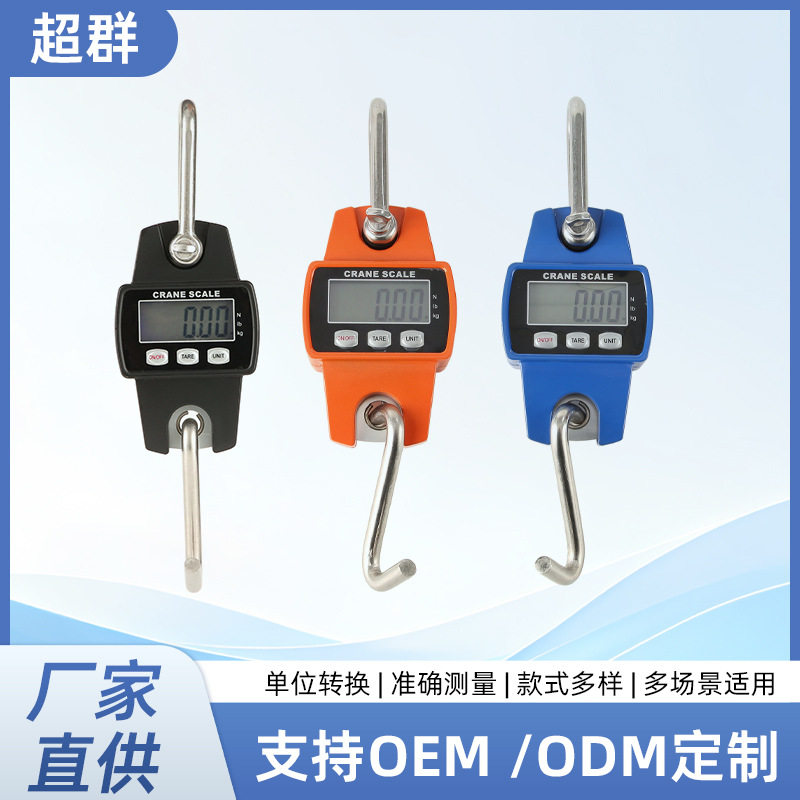 高精度300kg电子吊秤家用小型便携手提吊勾秤迷你吊钩手提秤批发