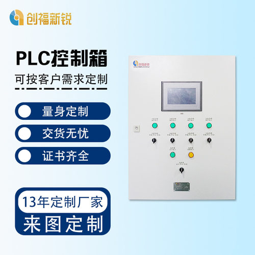 PLC控制箱工业成套落地式控制柜配电箱照明动力电箱开关配电柜