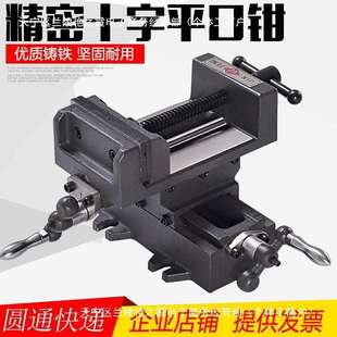 十字平口钳重型台钳双向移动台虎钳工作台台钻铣床钳铸铁