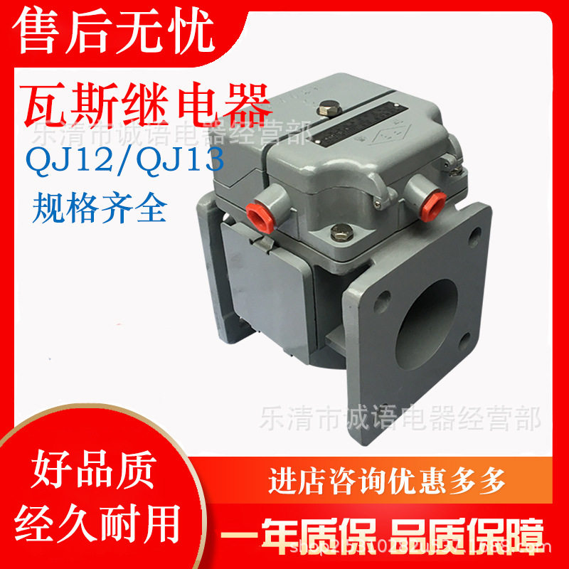 沈阳玉国继电器变压器瓦斯气体继电器QJ12-80QJ13-80QJ2QJ3QJ4QJ