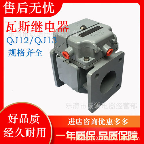 沈阳玉国继电器变压器瓦斯气体继电器QJ12-80QJ13-80QJ2QJ3QJ4QJ