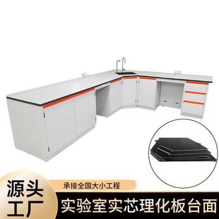 台面板实验室理化板实验台工作台教室地台讲台全钢耐腐蚀强专用