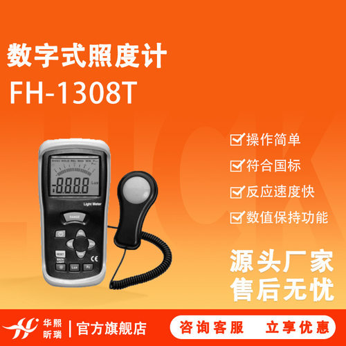 数字式照度计FH-1308T高精度