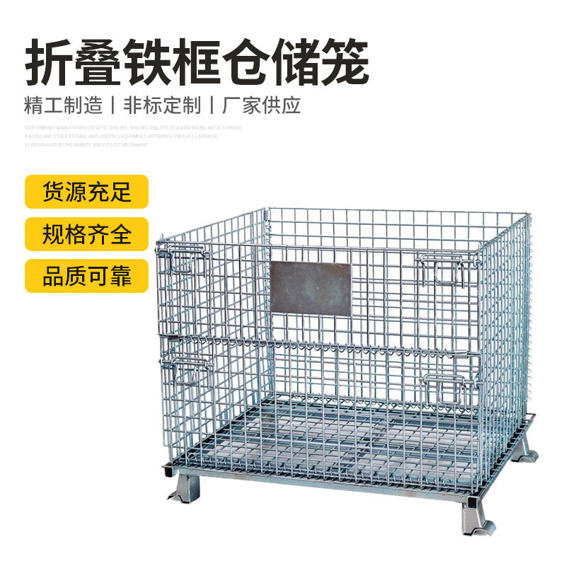 仓储笼铁框置物框物流周转仓库车间用金属网格堆垛折叠铁框