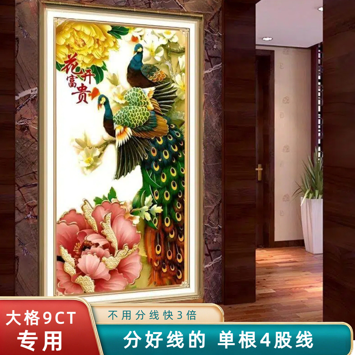 分好线花开富贵孔雀十字绣2026年新款线绣客厅的自己绣简约高端大
