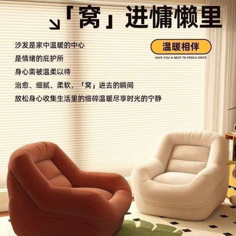 灯芯绒懒人沙发窝窝榻榻米网红阳台卧室客厅单人法式沙发椅小沙发