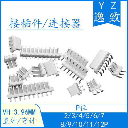 VH3.96接插件3.96MM间距连接器2/3/4/5/6/7/8/9-12P直针/弯针