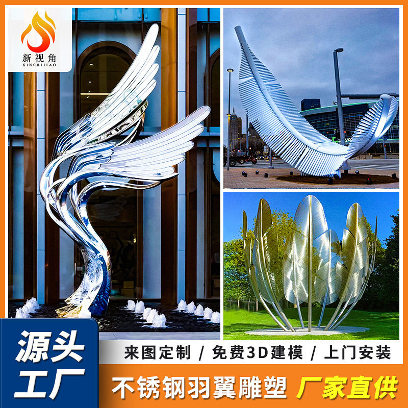 户外公园广场景观摆件抽象金属羽毛雕塑创意异型不锈钢翅膀雕塑