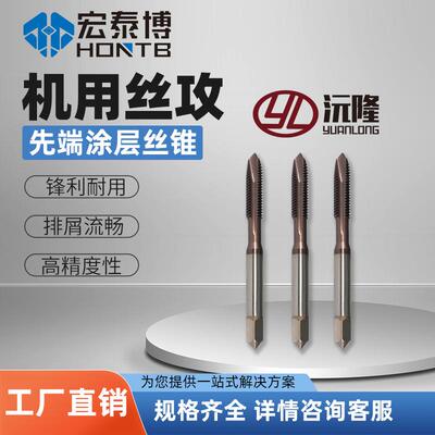沅隆烤黄镀钛含钴不锈钢螺尖先端螺旋攻丝机用丝锥丝攻M46812