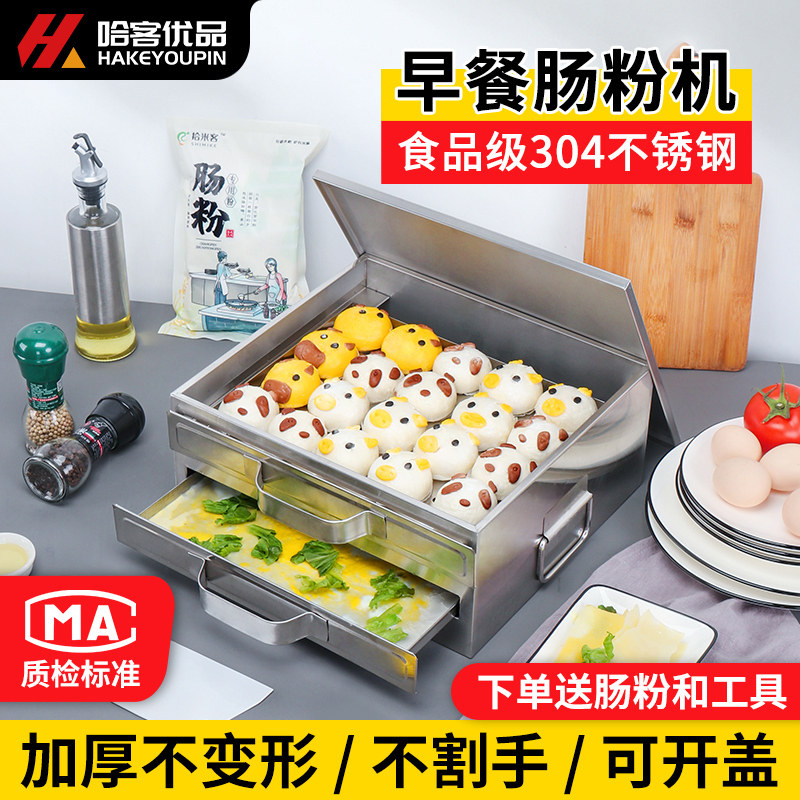 哈客肠粉机小型家用抽屉式迷你摆摊蒸盘广东拉肠粉撑不锈钢家庭装