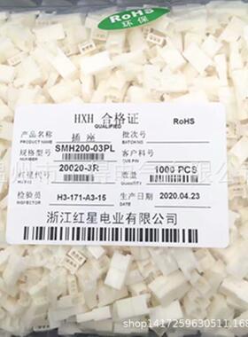 红星连接器HX20020-3RHX插头SMH200间距2.0mm