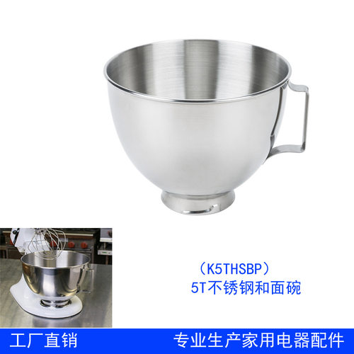 5Quart不锈钢和面机搅拌碗
