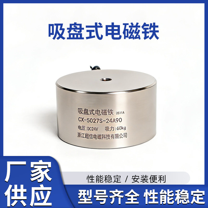 直流拉力型电磁铁60kg自保持小型圆形消磁电磁铁直流24V起重吸铁
